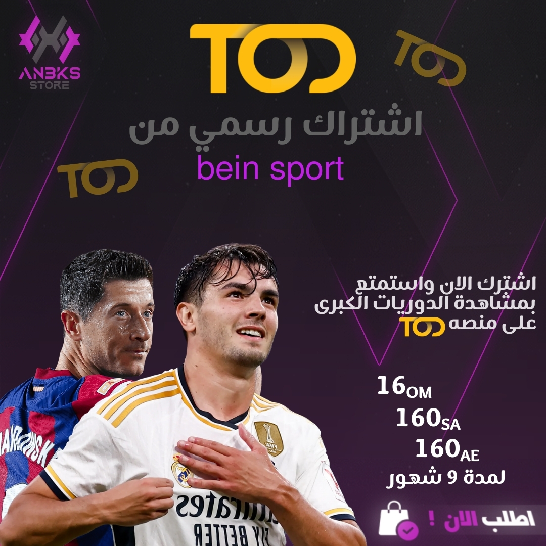 اشتراك تود 9 شهور